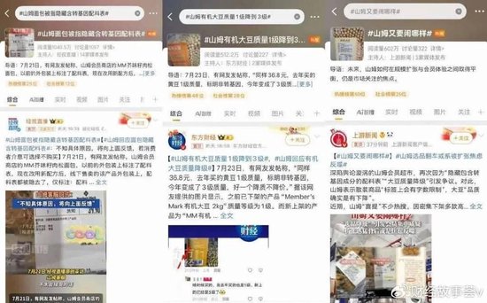 洋山姆失控塌房，国民永辉主场接盘