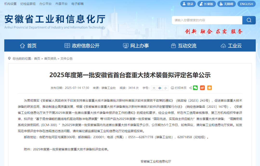 喜报！泰尔产品获省首台套重大技术装备认定