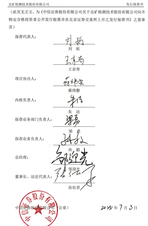 签字即被罚？中信证券