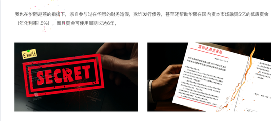 华熙生物前资本市场部总经理45万字写“书”披露亲自参与华熙生物财务造假欺诈发行债权内幕