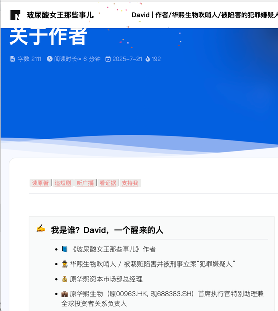 华熙生物前资本市场部总经理45万字写“书”披露亲自参与华熙生物财务造假欺诈发行债权内幕