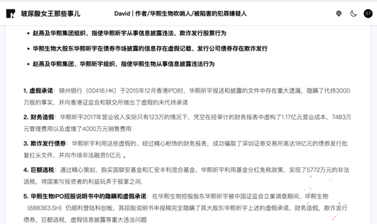 华熙生物前资本市场部总经理45万字写“书”披露亲自参与华熙生物财务造假欺诈发行债权内幕