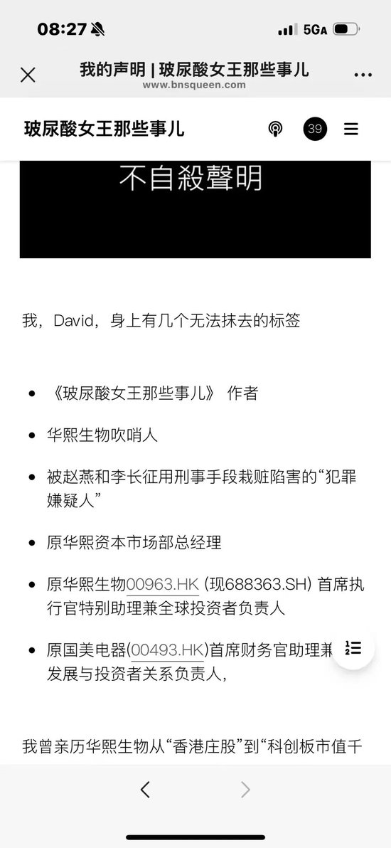 华熙生物前资本市场部总经理45万字写“书”披露亲自参与华熙生物财务造假欺诈发行债权内幕