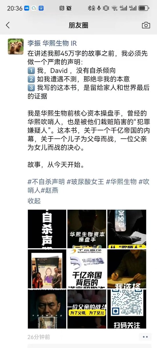 华熙生物前资本市场部总经理45万字写“书”披露亲自参与华熙生物财务造假欺诈发行债权内幕