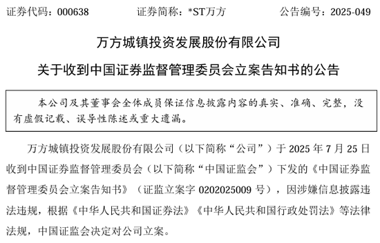 A股突发!证监会出手,3家公司被立案!