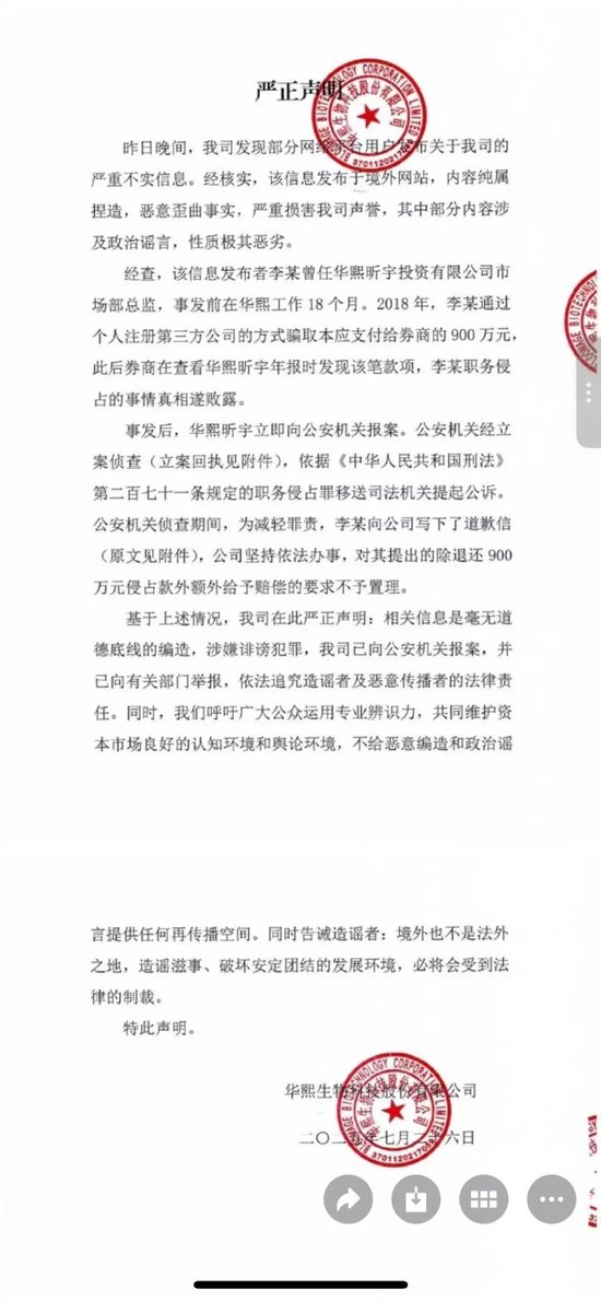 前资本市场部总经理45万字披露财务造假内幕？华熙生物：内容纯属捏造，信息发布者曾骗取公司900万元