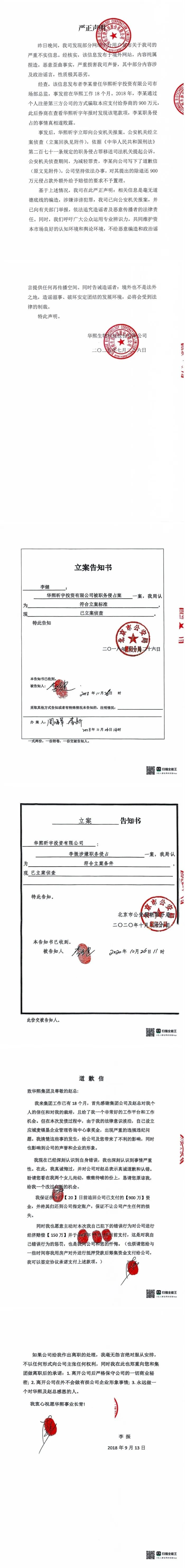 前资本市场部总经理45万字写书披露财务造假内幕?华熙生物发布声明