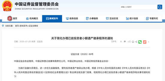 证监会宣布：继承5万元以下股票基金免公证！如何定义5万元范围、如何申请继承、到哪办，一文看懂！