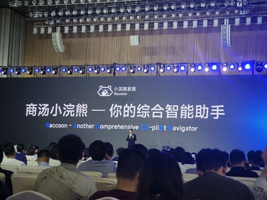 直击WAIC | 商汤科技发布综合智能助手“商汤小浣熊”