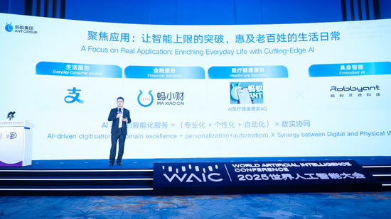 蚂蚁集团CEO最新发声！数字支付走向数智支付，打通AI服务“最后一公里”