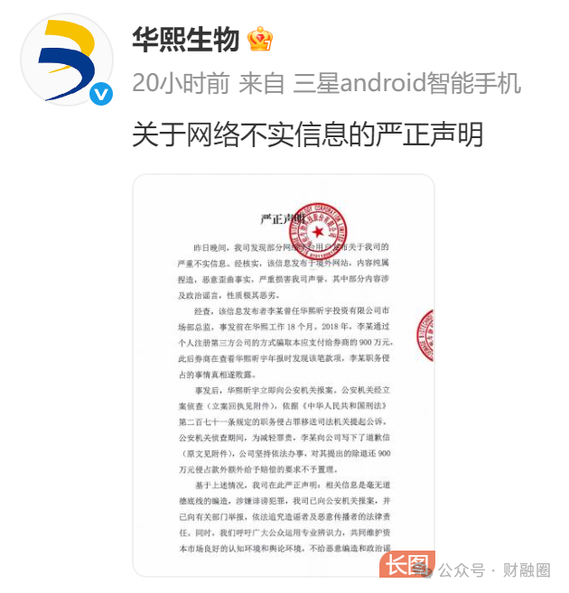 刚刚，华熙生物发表严正声明