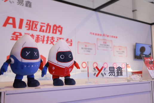易鑫首度亮相WAIC，汽车金融首个Agentic大模型已进入攻坚阶段