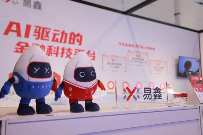 从智鑫多维到Agentic大模型:易鑫亮相WAIC彰显金融科技实力