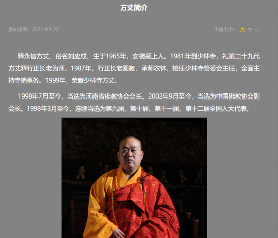 释永信被查:16岁出家,34岁出任少林寺方丈,10年前曾被举报通奸