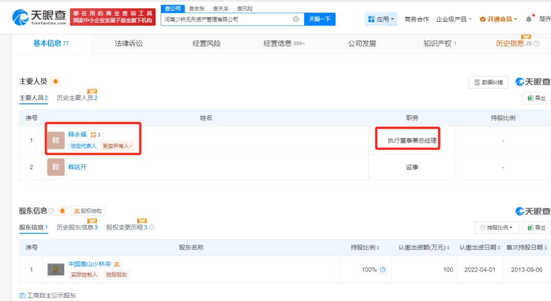释永信被带走，曾称工资700元，资本版图曝光！股民沸腾了：梭哈峨眉山