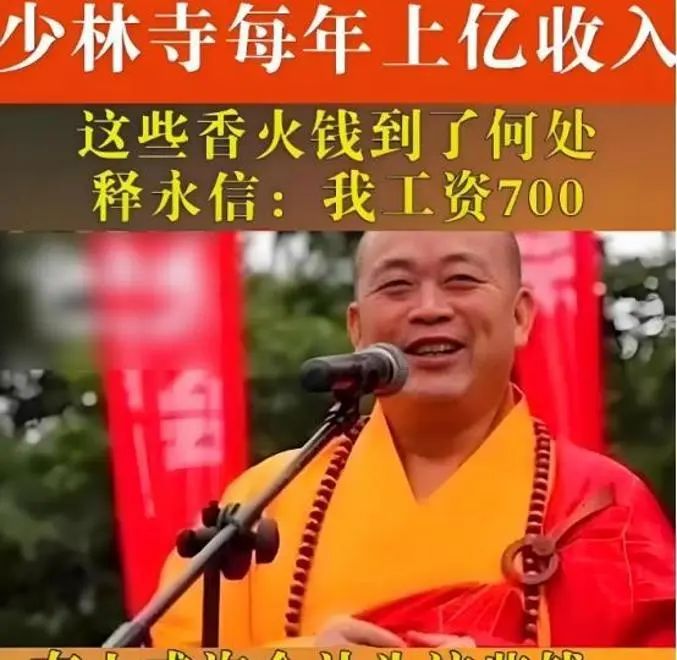 释永信被带走，曾称工资700元，资本版图曝光！股民沸腾了：梭哈峨眉山