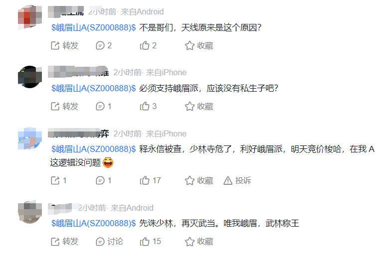 释永信被带走，曾称工资700元，资本版图曝光！股民沸腾了：梭哈峨眉山