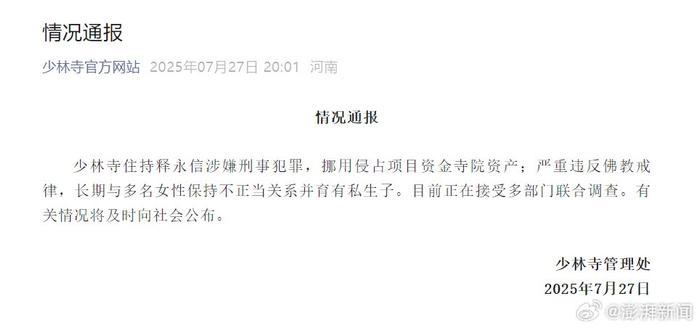 释永信10年前就曾被举报私生活混乱