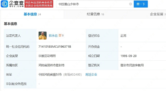 释永信商业版图曝光：释永信目前为三家公司法人代表