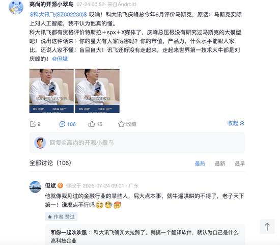 私募大佬但斌开撕科大讯飞刘庆峰：屁大点本事，就牛逼哄哄的不得了