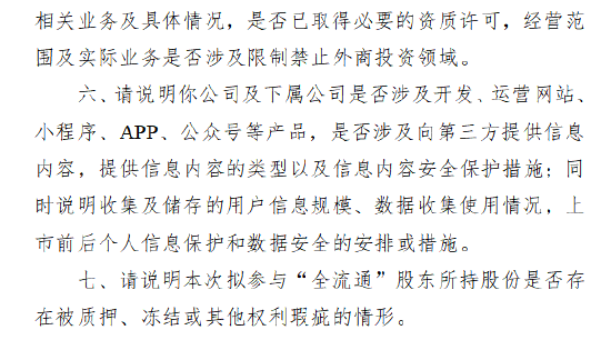 深演智能收到证监会境外上市备案反馈意见 多项业务及架构问题待解