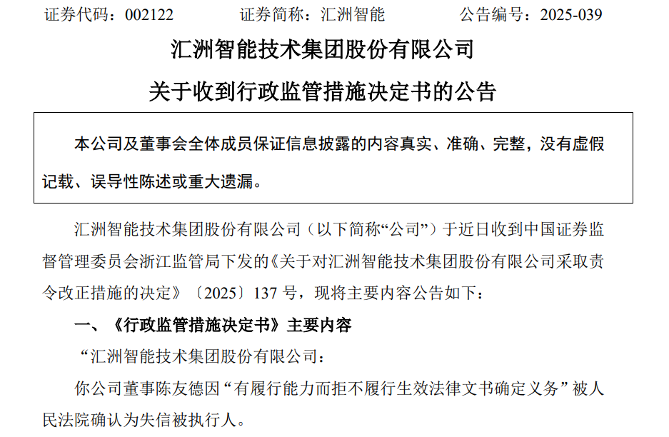 002122 失信董事辞职!