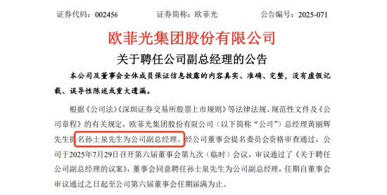 欧菲光迎安永15年财务老将！半年预亏1.15亿，五年亏百亿，383亿市值押注新业务突围