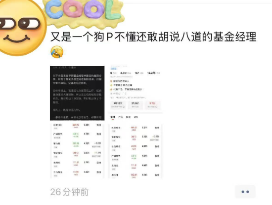 平安基金神爱前称创新药最大上涨已过!遭同行痛批不懂装懂,管理6只产品3只跑输基准