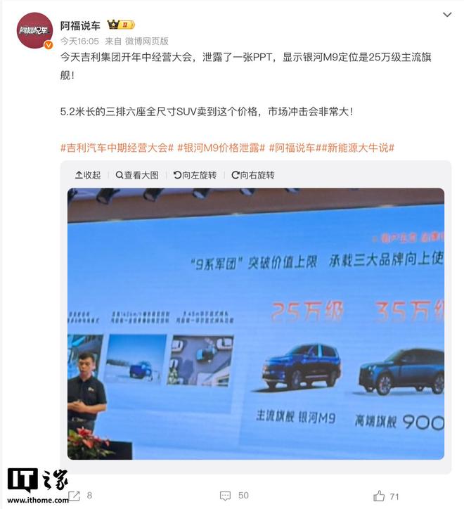 吉利银河中大型 SUV 新车 M9 售价信息曝光：25 万元级