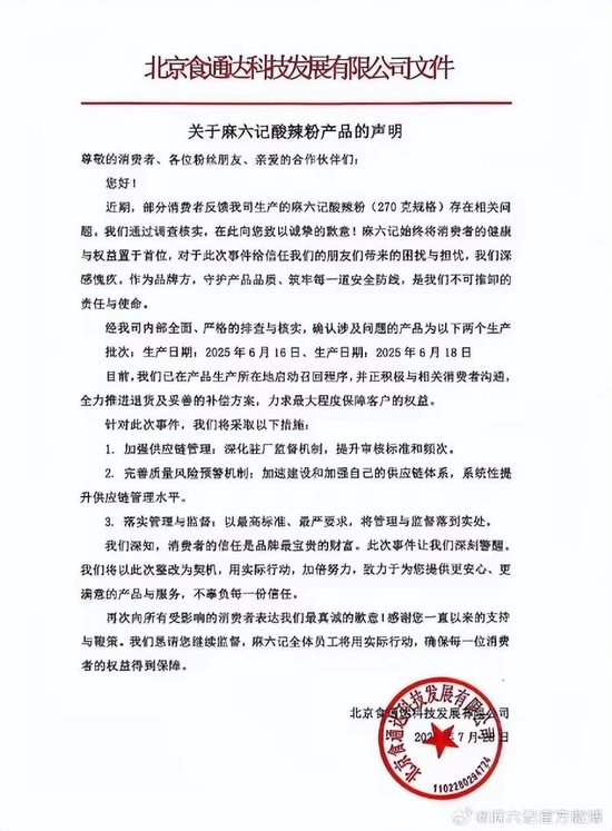 麻六记直面问题快速响应 以责任担当守护食品安全