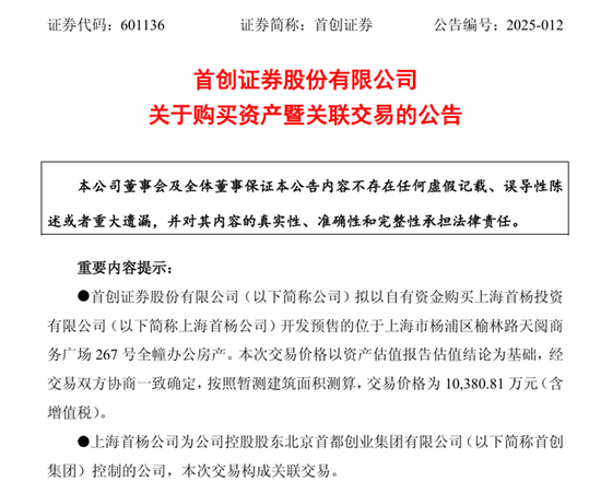 崛起！首创证券