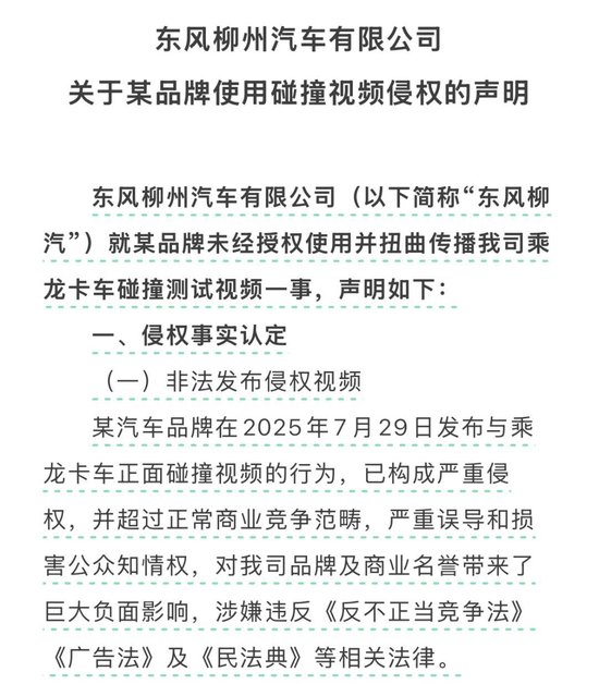 东风柳汽、理想汽车，相继回应