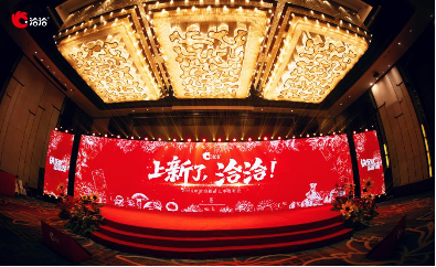 智造领鲜，快乐升级—洽洽2025新品上市发布会圆满举办