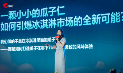 智造领鲜，快乐升级—洽洽2025新品上市发布会圆满举办