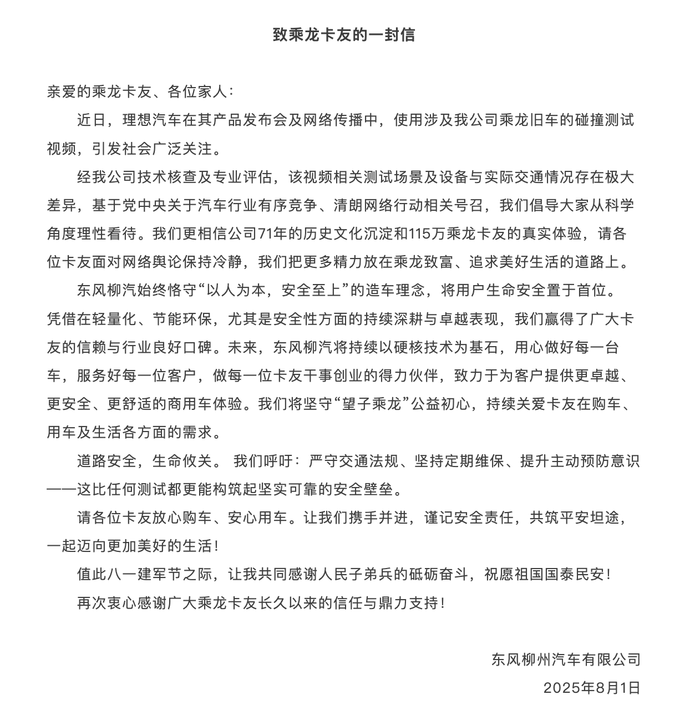 东风柳汽再度回应乘龙卡车碰撞测试事件：场景、设备与实际交通情况存在极大差异