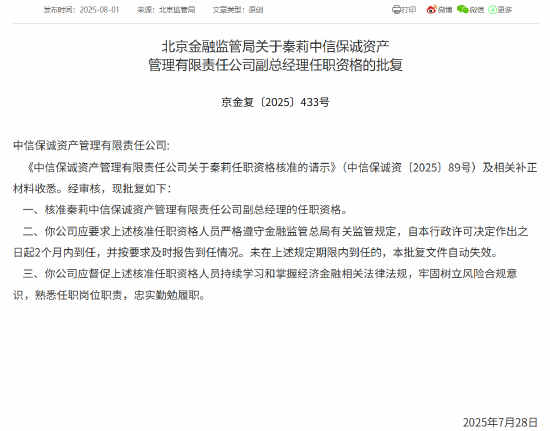 秦莉获批出任中信保诚资管副总经理