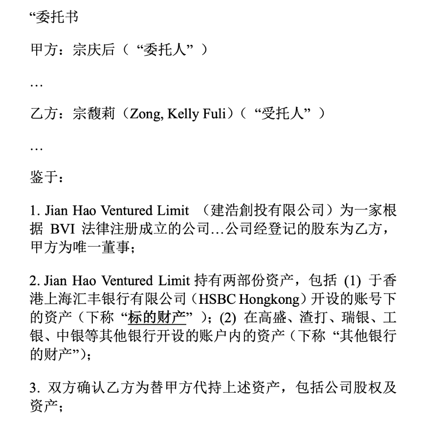 宗氏信托资产界定有争议！宗馥莉：非21亿美元本金，仅其利息