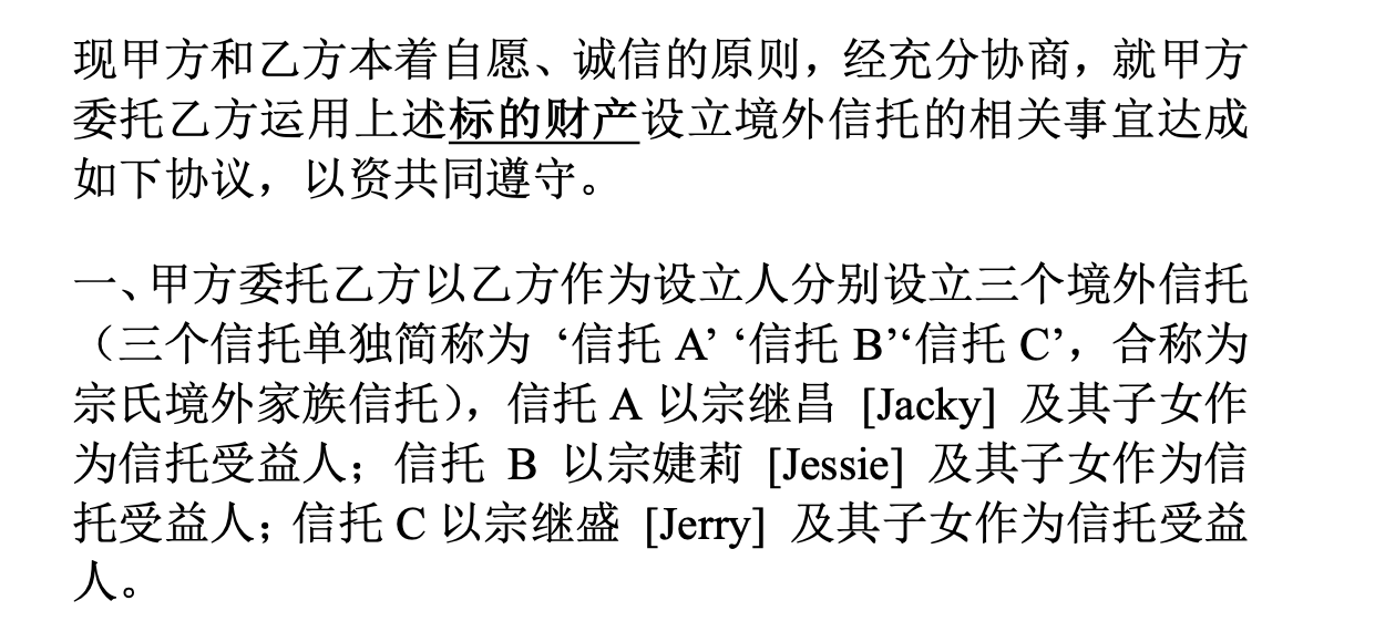 宗氏信托资产界定有争议！宗馥莉：非21亿美元本金，仅其利息