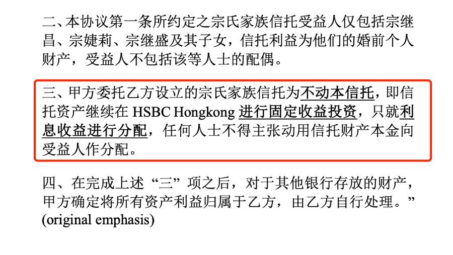 宗氏信托资产界定有争议！宗馥莉：非21亿美元本金，仅其利息