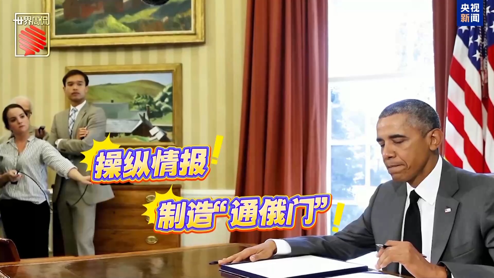 奥巴马、碧昂丝都上榜 特朗普的“清算名单”还能拉多长？