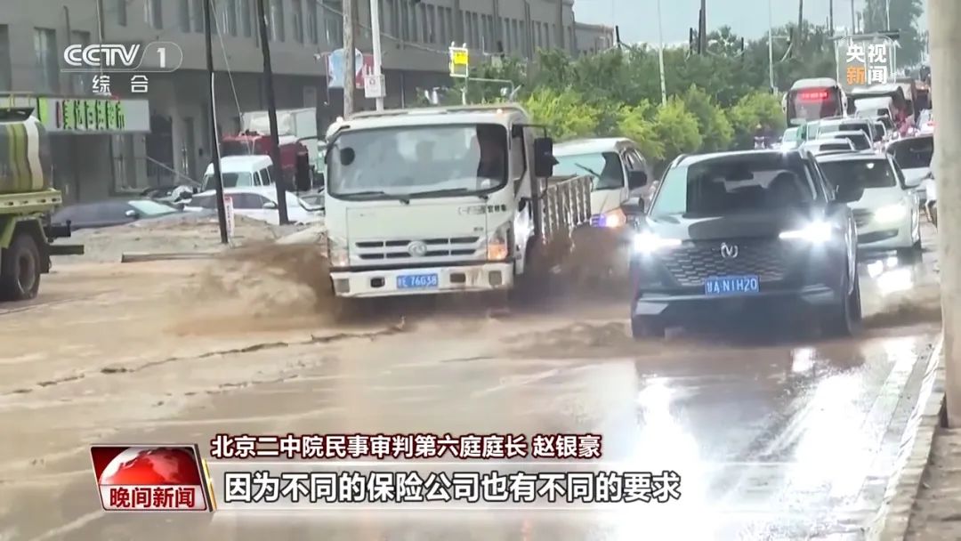 暴雨过后，车辆涉水如何申请保险理赔？这三类情形，要注意→