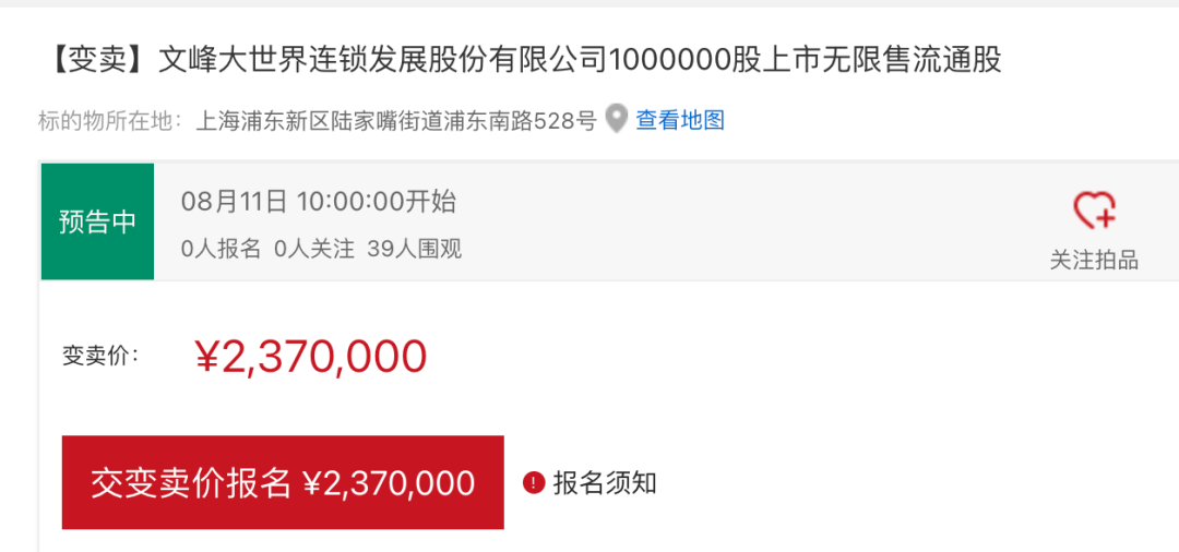 徐翔母亲持股遭124份拆售，“私募一哥”110亿罚金处置进行时