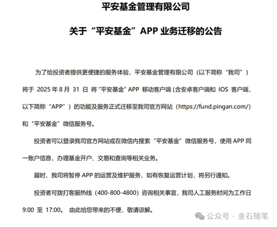 平安基金一周三口大瓜！旗下债基突降赎回费，竟是在掩护大资金撤退？