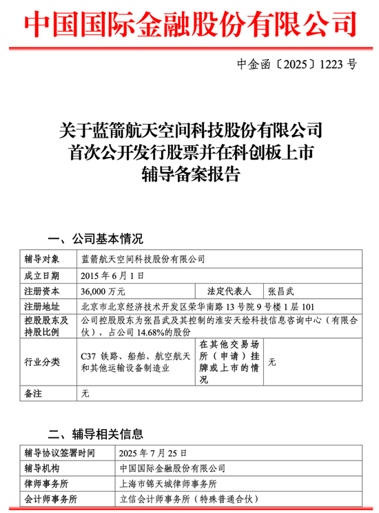 连年巨亏冲科创板，蓝箭航天成色如何？