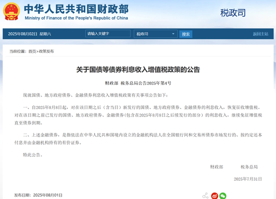 周末大消息！国债利息将征税，影响多大？火速解读来了