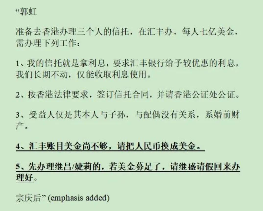 宗氏继承战中的信托资产争议点是什么？