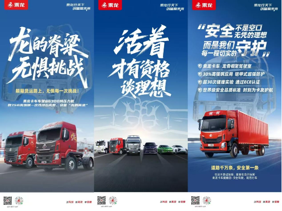 乘龙卡车,连着4天“内涵”理想