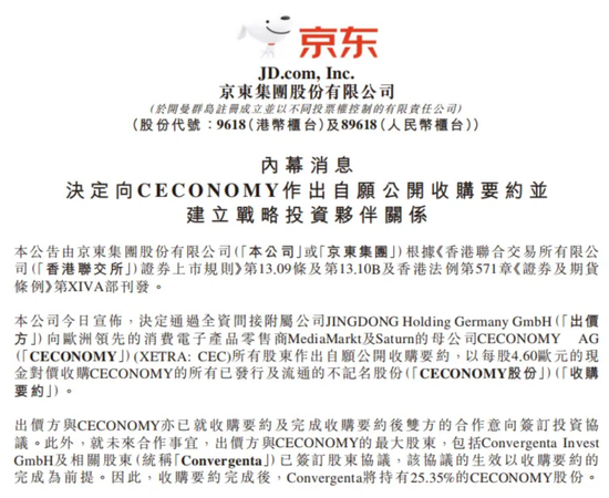 刚刚,刘强东花180亿买了个新平台