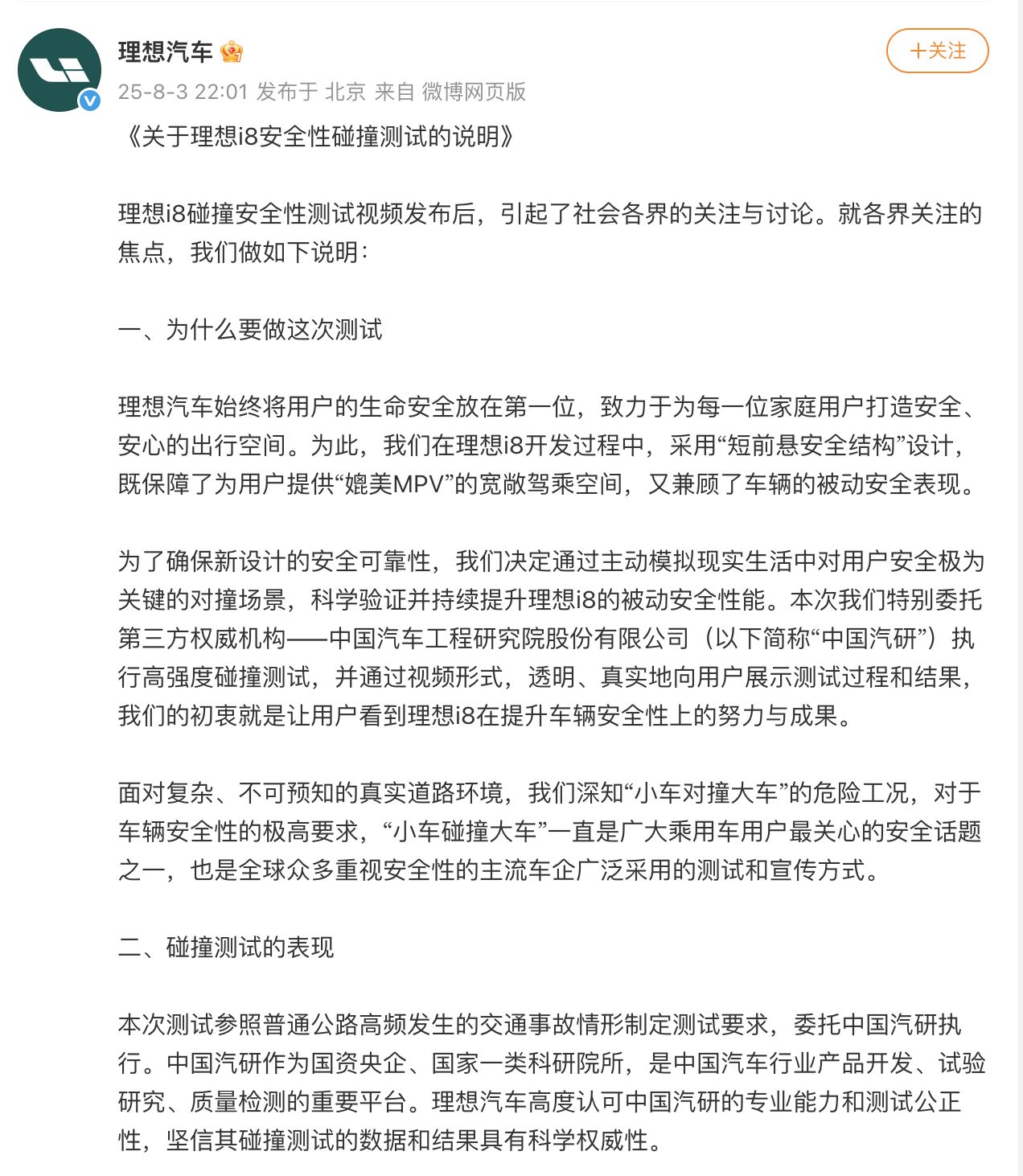理想i8和乘龙卡车对撞测试，理想汽车最新回应：致其意外卷入争议属无心之举