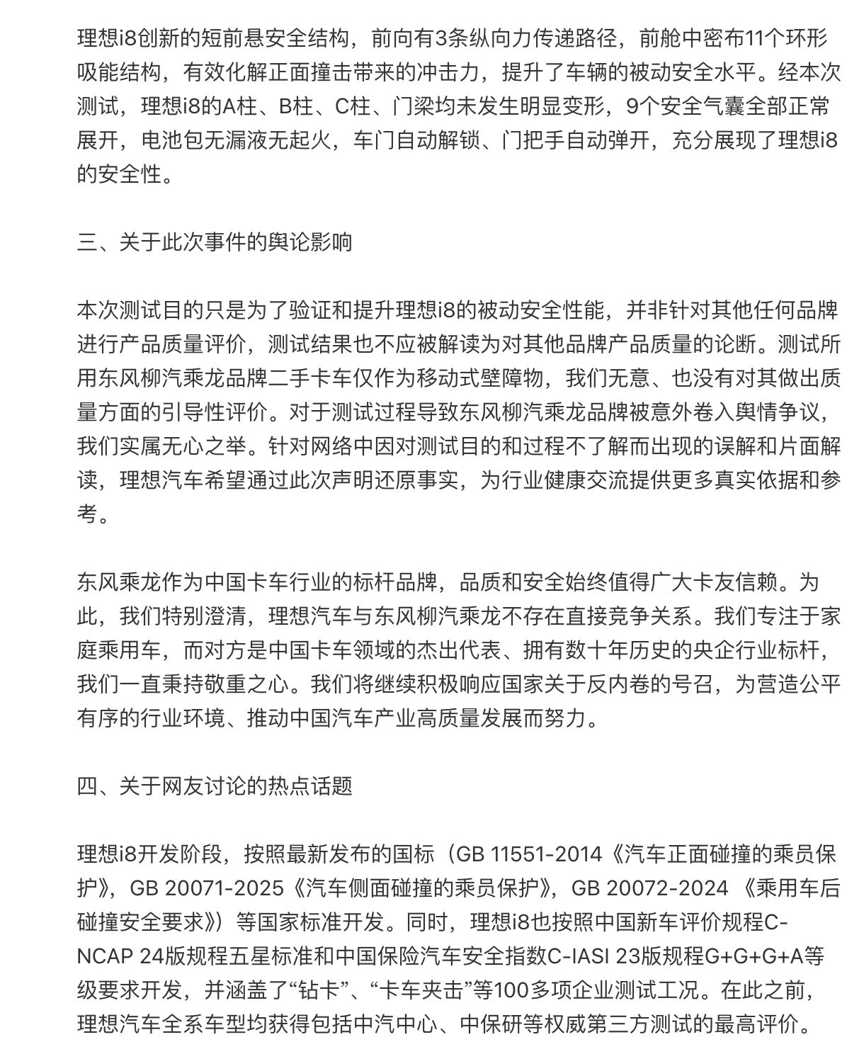 理想i8和乘龙卡车对撞测试，理想汽车最新回应：致其意外卷入争议属无心之举